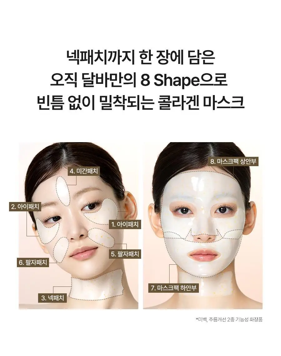 [4세대발효콜라겐/4매입] 달바 비타 하이드로겔 마스크 4매입 상세페이지 9